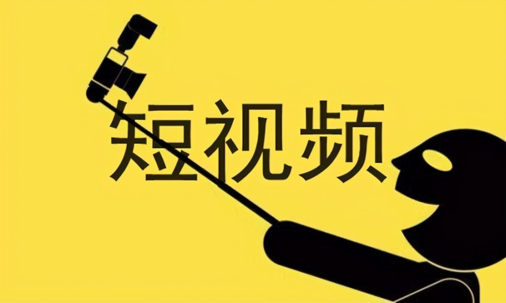 談談長、中、短視頻“再戰(zhàn)”微短劇!