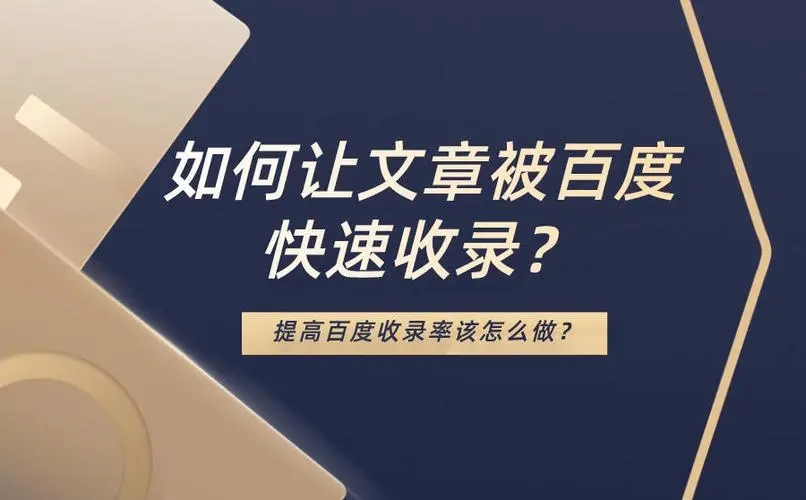 銀川網(wǎng)站建設公司介紹讓百度快速收錄網(wǎng)站文章的方法！